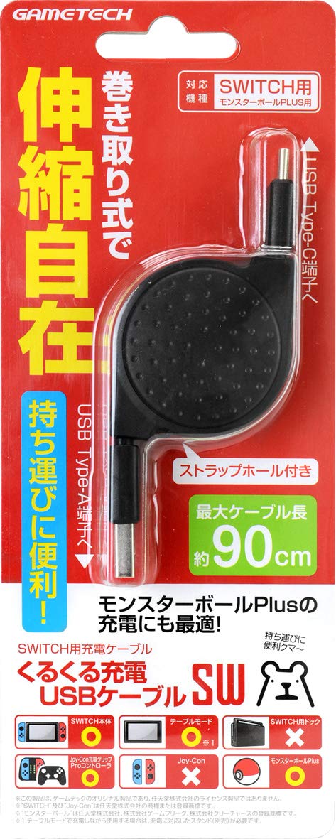 任天堂 くるくる充電USBケーブルSWの商品画像