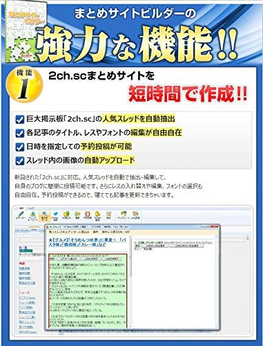 Amazon まとめサイトビルダー Ultimate 新 2ch まとめ サイト を簡単 作成 Twitter まとめ ブログ も 作れちゃう Pcソフト ソフトウェア