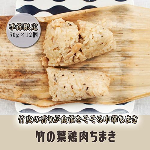 Amazon 鶏肉粽竹の葉 50g 12個 600g 端午の日 端午の節句 本場の味 ちまき チマキ 夜食 軽食 おやつ おかず ご飯のお供 中華 惣菜 中華おにぎり 業務用可 友盛 食品 飲料 お酒 通販