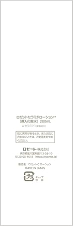 Amazon Amazon Co Jp 限定 ロゼット セラミドローション Az 0ml 導入化粧水 3種のセラミド 保湿成分配合 ロゼット オールインワン 通販