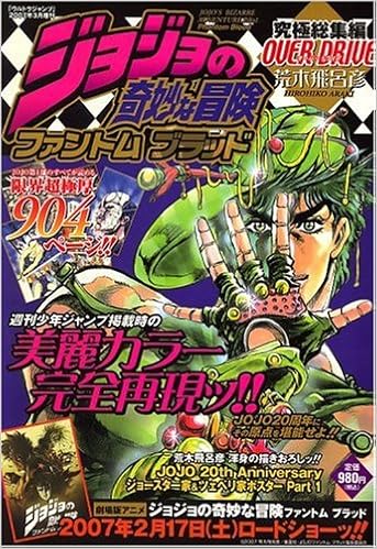 Amazon Fr ジョジョの奇妙な冒険 ファントムブラッド 究極総集編