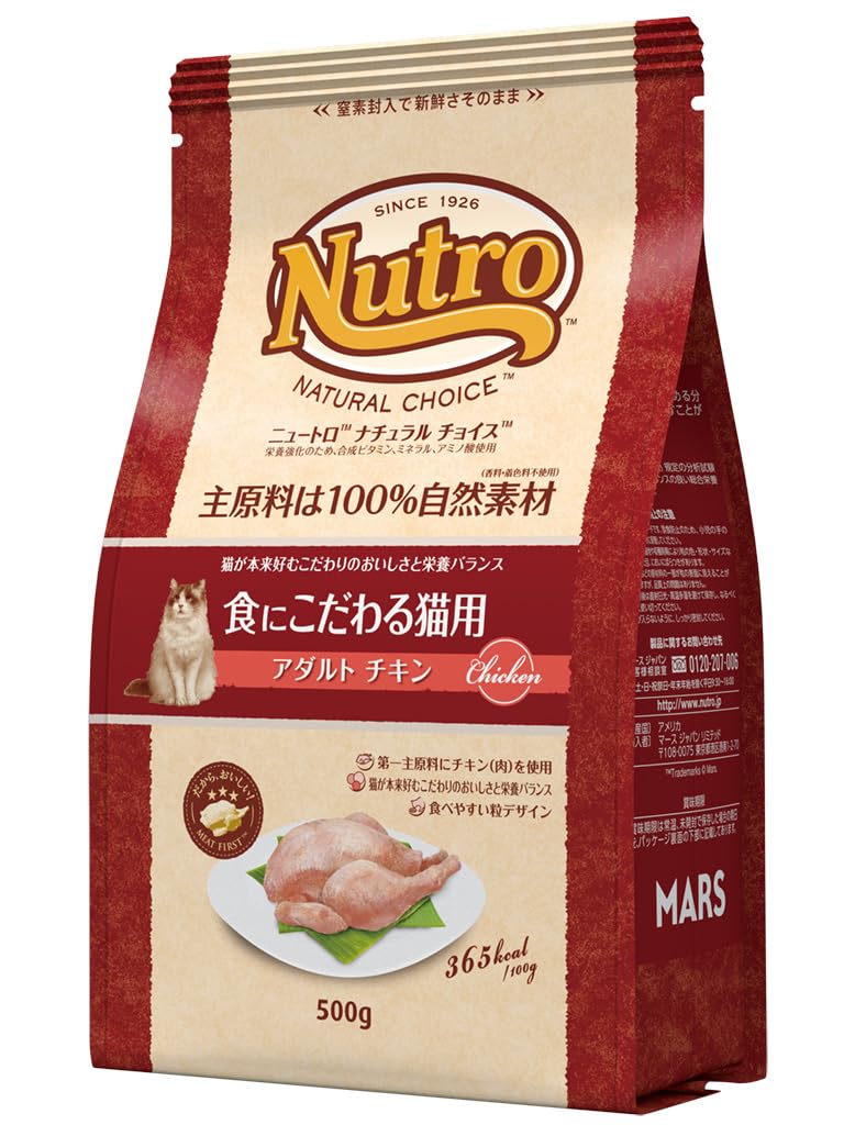 nutro ニュートロ ナチュラル チョイス キャット 食にこだわる猫用 アダルト チキン 500g キャットフード【香料・着色料 無添加/総合栄養食/皮膚被毛・下部尿路・腸内の健康維持/お試しサイズ】商品画像
