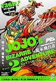 ジョジョの奇妙な冒険 第2部 戦闘潮流 総集編上