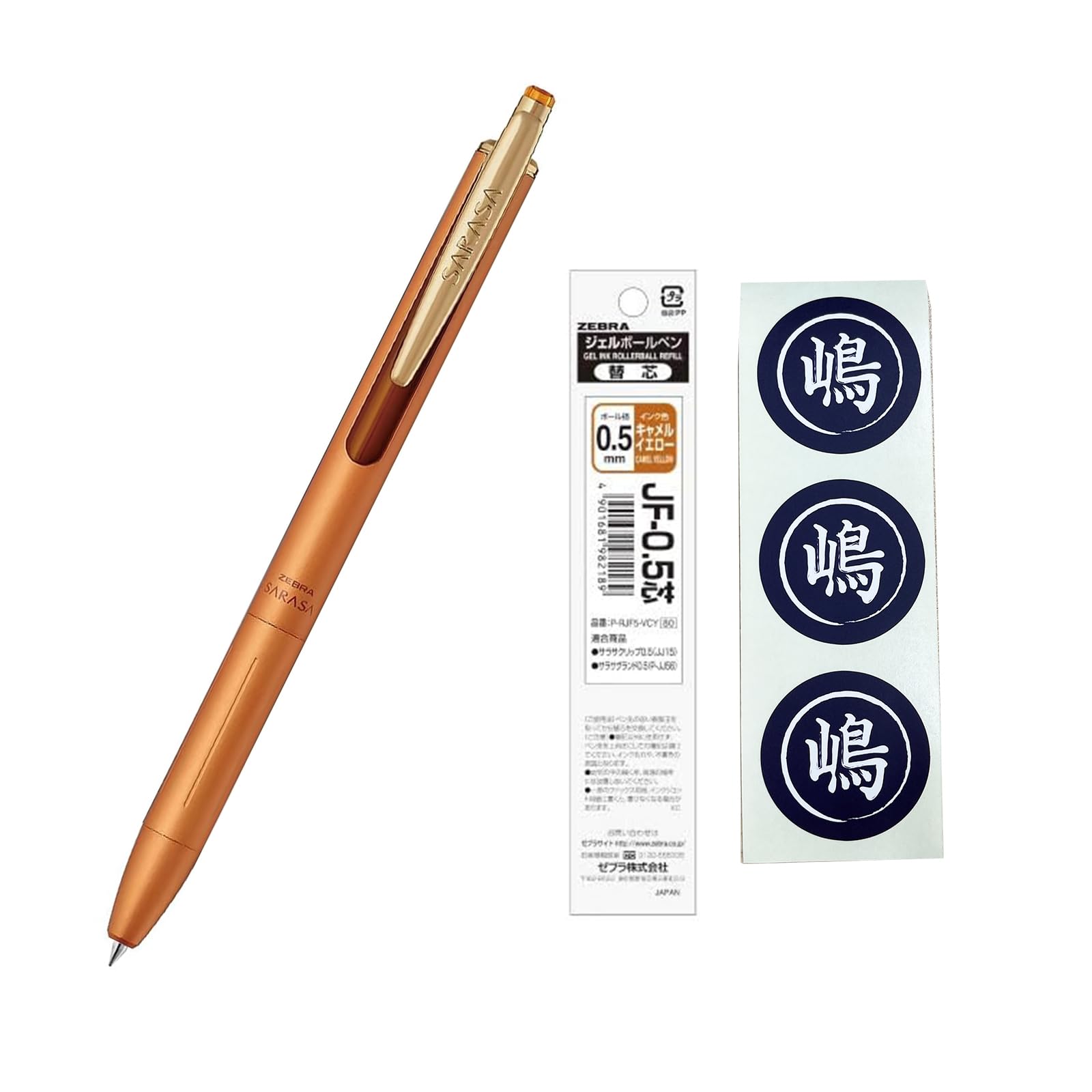 Zebra gel ballpoint pen Sarasa Grand 0.5 mm refill and original seal set (Camel yellow (P-JJ57-VCY))