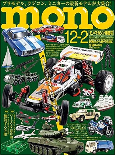モノ マガジン19年12 2号 本 通販 Amazon