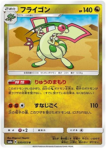 Pokemon Card Japanese - Flygon 030/053 SM6a