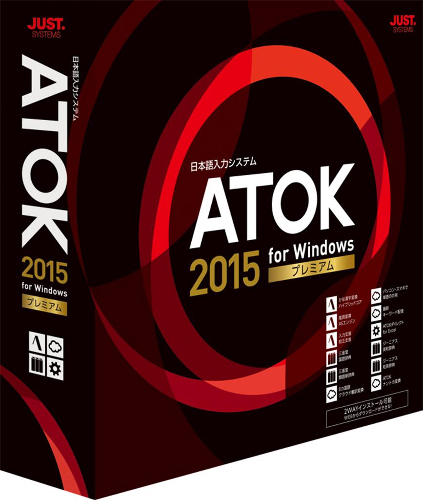 Amazon Atok 2015 For Windows プレミアム 通常版 Pcソフト Pcソフト