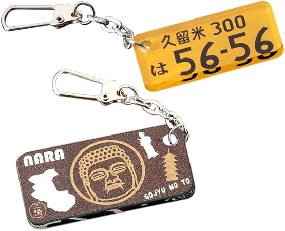 Amazon ナンバー指定 デザイン選択可能 ナンバープレート キーホルダー ご当地 キーホルダー オリジナルキーホルダー 車 ナンバー 印字 奈良県 軽自動車デザイン 車 バイク 車 バイク