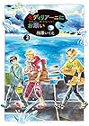 モディリアーニにお願い 第2巻