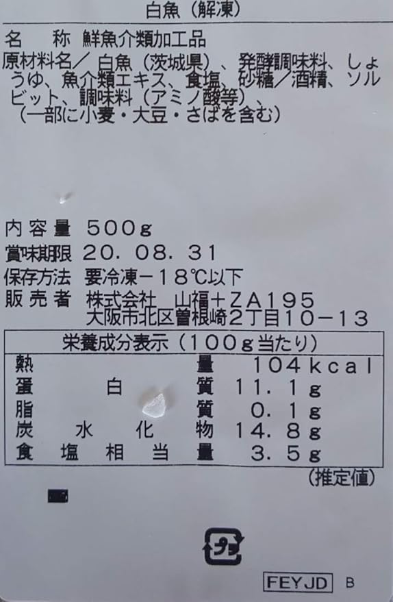 国産 霞ヶ浦産 お刺身 白魚 500g 業務用 冷凍 Yayoi Good Food 刺身 通販 Amazon