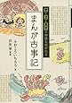 愛と涙と勇気の神様ものがたり まんが古事記