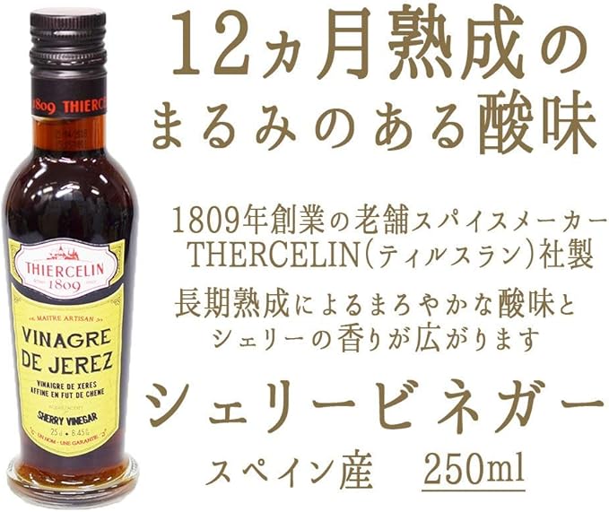 Amazon 東京468食材 シェリービネガー スペイン産 250ml 常温品 常温 冷蔵混載可 東京468食材 酢 ビネガー 通販