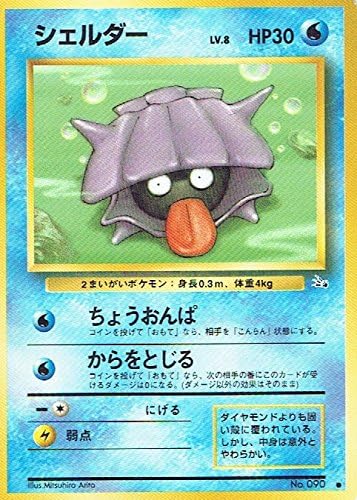 Amazon Co Jp ポケットモンスター シェルダー Lv 8 090 ポケモンカード ノーマル 旧裏面 ホビー 通販