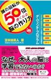 頭の回転が50倍速くなる脳の作り方~「クリティカルエイジ」を克服する加速勉強法~
