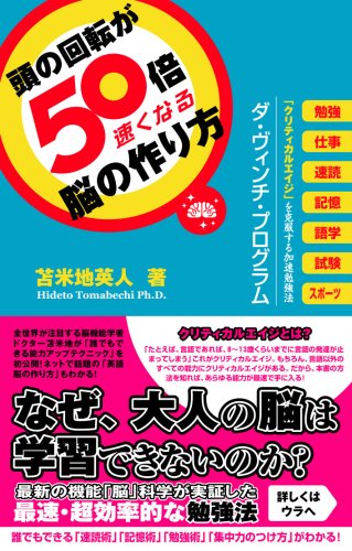 頭の回転が50倍速くなる脳の作り方 苫米地英人 本 通販 Amazon