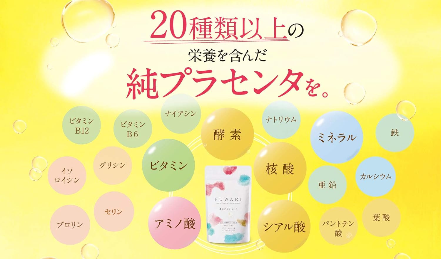 Amazon Fuwari フワリ はぐくみプラス プラセンタ サプリ ヒアルロン酸 ビタミン ミネラル セラミド 3袋 90粒入 3 はぐくみプラス プラセンタ