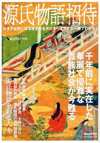 Genji Monogatari E No Shoi Tai Amazon Co Uk N A Books