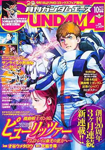 ガンダムエース Gundam A 雑誌 ファッション雑誌ガイド