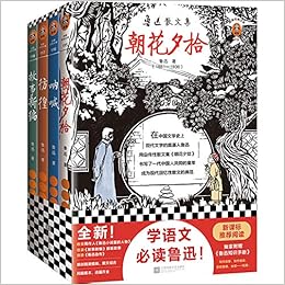 朝花夕拾 读客经典文库 鲁迅 Amazon Com Books