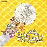 ヒメのたしなみ2 ~エンカのひとつでも唄えなくては~