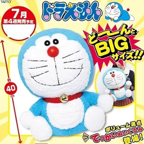 Amazon Co Jp ドラえもん Bigぬいぐるみ 40センチのbigサイズ ホビー