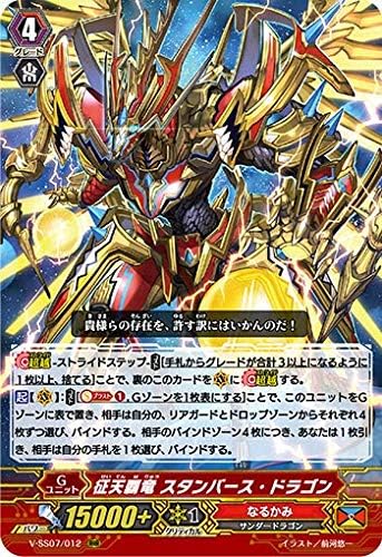 Amazon ヴァンガード 征天覇竜 スタンバース ドラゴン Rrr V Ss07 012 プレミアムコレクション なるかみ トレカ 通販