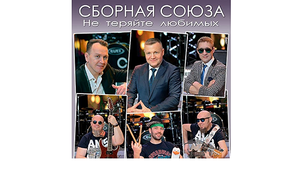 Сборная Союза Новогоднее Настроение Сборная Союза Новогоднее Настроение
