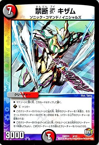 Amazon デュエルマスターズ 禁断 V キザム 革命ファイナル フィ ルド スタート デッキ バサラの禁断 Dmd31 シングルカード トレカ 通販