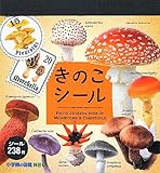小学館の図鑑NEO きのこシール (まるごとシールブック)