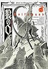 狼の口 ヴォルフスムント 第7巻