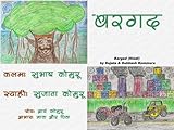 Bargad (Hindi): A Hindi story book for kids