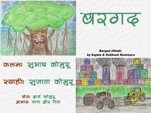 Bargad (Hindi): A Hindi story book for kids
