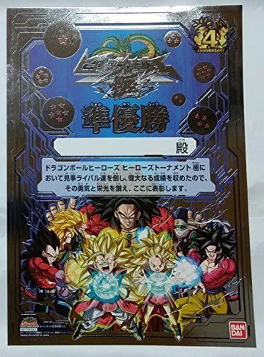 Amazon Co Jp ドラゴンボールヒーローズ 4th ヒーロースタジアム極 準優勝 無記名 ホビー 通販