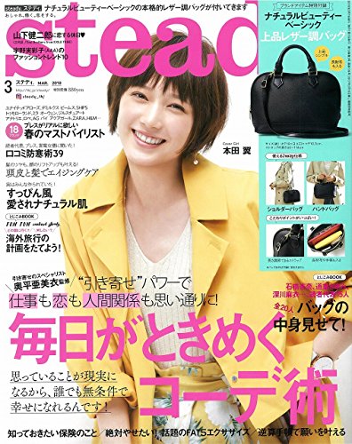 Steady. 2018年3月号 画像 A