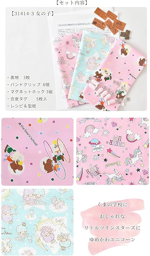 手作り工房 My Mama 移動ポケット 3個作れる 手作りキット 手芸 キット レシピ 付き 女の子セット 手芸キット 通販 Amazon