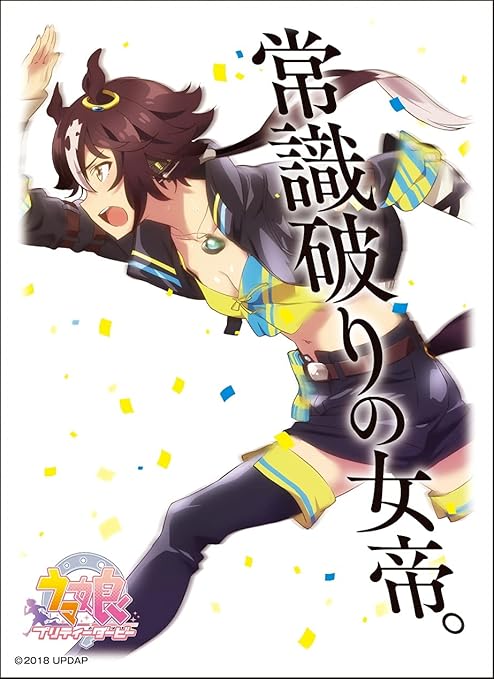 Amazon キャラクタースリーブ Tvアニメ ウマ娘 プリティーダービー ウオッカ Enm 015 トレカ 通販