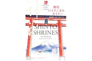 Shinto Shrines Second Edition (Bilingual Guide to Japan)