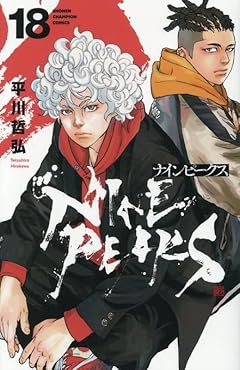 ナインピークス -NINE PEAKS-の最新刊