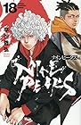 ナインピークス -NINE PEAKS- 第18巻