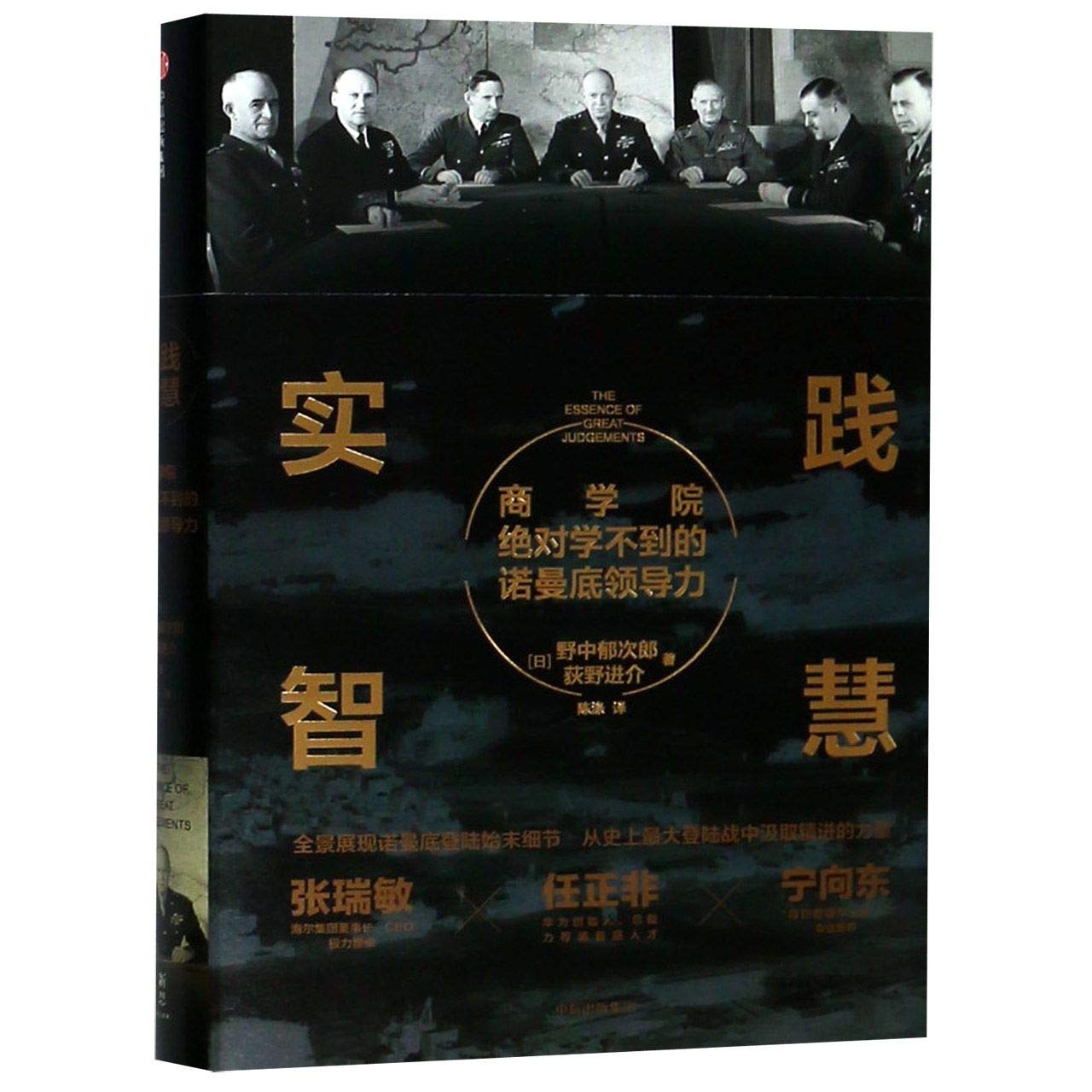 The Essence Of Great Judgements Chinese Edition Ikujiro Nonaka Amazon Com Books