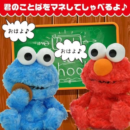 Amazon おしゃべりエルモ おしゃべりクッキーモンスター 2体セット まねするおしゃべりぬいぐるみ ぬいぐるみ おもちゃ