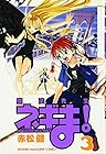 魔法先生ネギま! 第3巻
