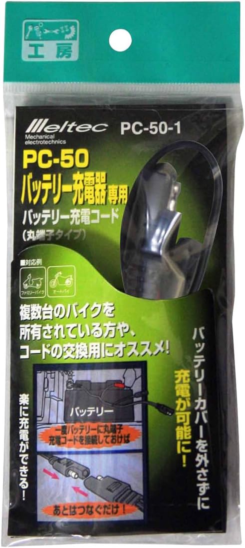 Amazon メルテック バッテリー充電コード 丸端子タイプ Dc12v 2a Meltec Pc 50 1 バイクバッテリー充電器 車 バイク