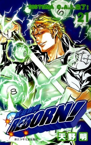 Hitman Reborn 21: SISTEMA C.A.I. is Coming (Chinese Edition)