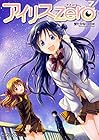 アイリス・ゼロ 第7巻