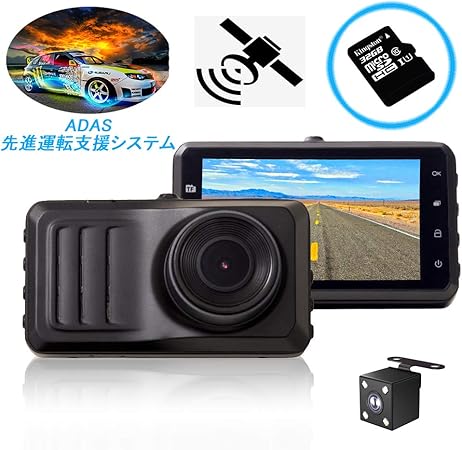Amazon ドライブレコーダー 前後カメラ Gps Hd1296p Adas 前方衝突警報機能 車線逸脱警報機能 32gbカード付き170 広視野角 赤外線誘導 3 0インチ液晶 １年保証 日本語説明書付属 19最新版 ドライブレコーダー本体 車 バイク