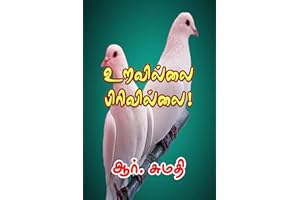 ???????? ?????????? (Tamil Edition)