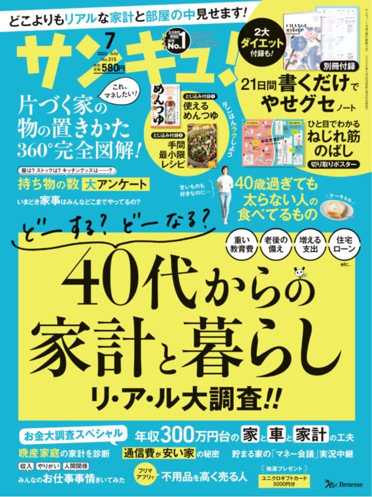 サンキュ 22年 7月号 本 通販 Amazon
