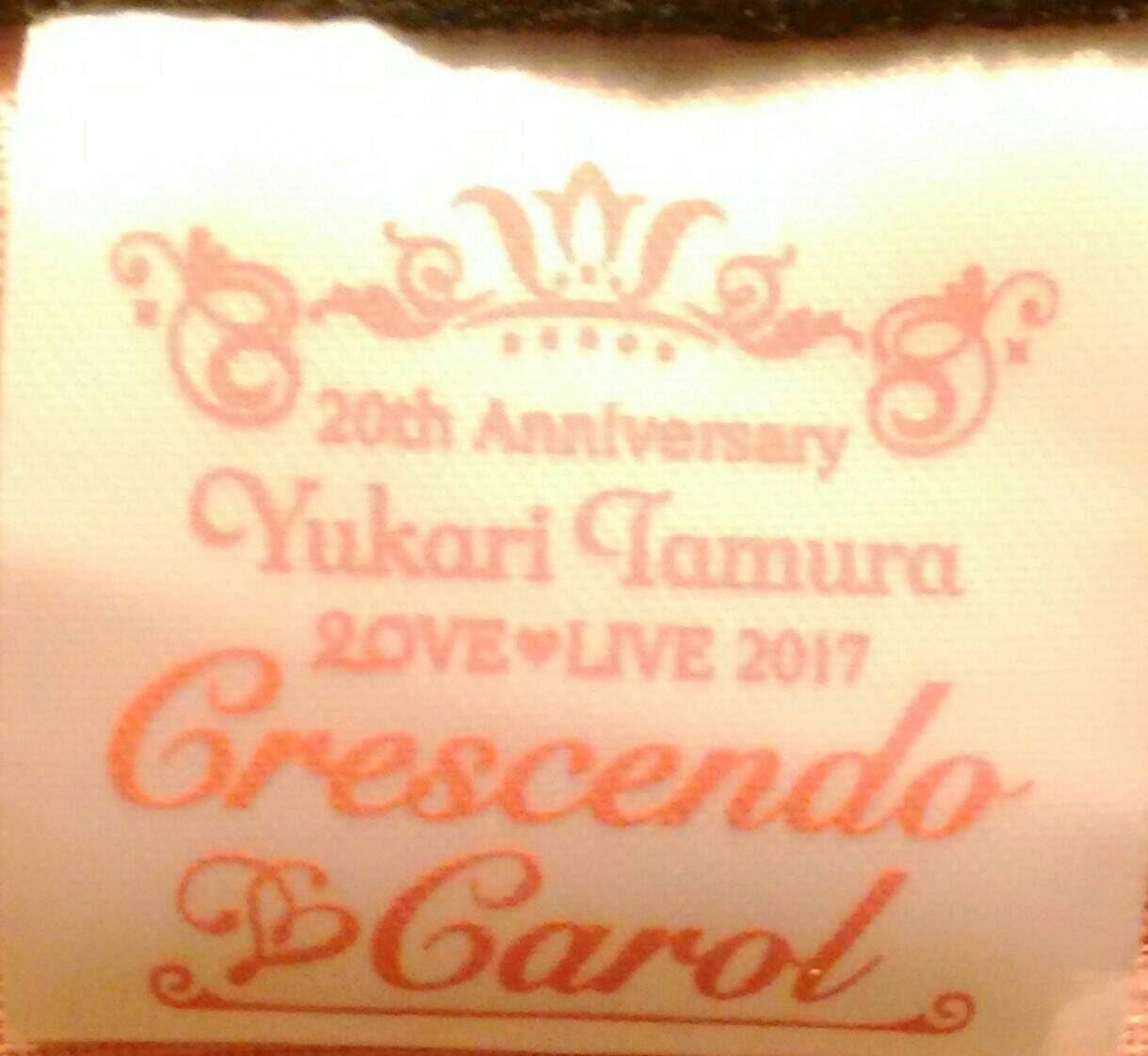 Amazon 田村ゆかり ２０ｔｎ ａnniversary Love Live Crescendo Carol ２０ｖｅ ｌｉｖｅ ２０１７ 田村ゆかり好 好 法被 アニメ 萌えグッズ 通販