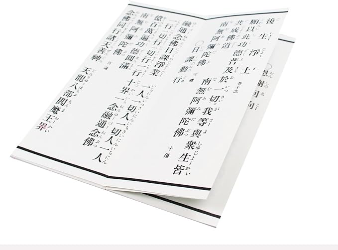 Amazon 鎌倉よろずや 経本 融通念仏宗勤行集 別願文 恩謝回向 精霊回向 日課勤行 大念仏宗 聖応大師 良忍 仏具 神具 オンライン通販